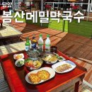 봉산메밀막국수 이미지