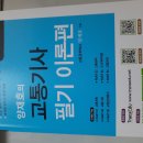 정일건설(주) | 교통기사 자격증 취득 후기