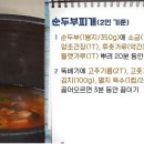 밖에서 사먹는 것보다 맛있는 순두부찌개! 이미지