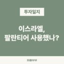 포모인 | 주식 포모 FOMO 뜻, PLTR 포모 매수 후기