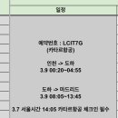 오바네정육점 | [WEDDING-신혼여행 #04] 우리의 스페인 신혼여행 후기 1일차- 카타르 경유/마드리드 입성(2025.03.09-21)