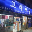 지큐(GQ) | 숙대 중고서점 고래서점 후기입니다