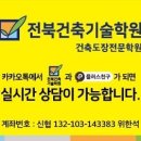 전북건축기술학원 네이버블로그