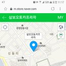 삼보오토카프라자 네이버블로그