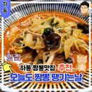 오.짬.땡.오늘은 짬뽕 땡기는 날 이미지