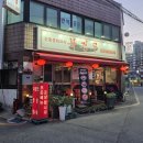 경기도 수원시 장안구 파장로21번길 | 파장동 가성비 좋은 동네중국집 북경루/짜장면, 탕수육