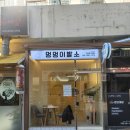 멍멍이발소 이미지