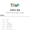 탐윈