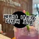 호텔여행 | 나트랑 호텔 추천｜디셈버 호텔 솔직 후기 &amp; 여행 숙소 리뷰