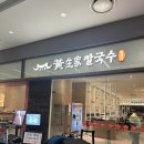 인천공항 2터미널 식당 :: 황생가칼국수후기, 김치 맛있는 곳