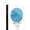 꽃의나라 이미지