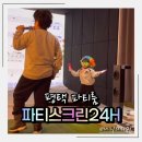 우리스크린골프 상계 | 24시간파티룸 파티스크린24H｜골프·노래·파티를 한 번에 즐긴 평택 가족파티 후기