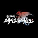 한국체대 제이오름 태권도 이미지