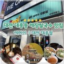 양파랑노란단무지 | 전직 알바생이 다시 찾은 대전 쌀국수 맛집 에머이 대흥점 솔직 후기