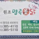 명곡옻닭 이미지