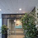 프리비유반외과의원 이미지