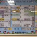 서울영원초등학교 이미지