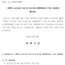 「평택시 규모초과 시설 및 창고시설 개발행위허가 기준」개정(안) 행정예고 이미지