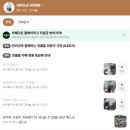 엉클펫 | 🐶 반려인 소통의 놀이터, 엉클홈 카페 후기💌 강아지 이벤트 &amp; 강아지 체험단 소식까지!
