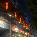 향만루 | 동대문구중식당 고려대역맛집 향만루
