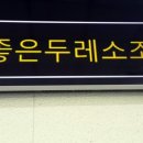 참좋은두레소비자생활협동조합 이미지