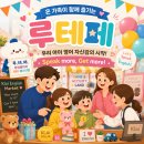 퇴근길 재밌는 영어 | [루테페 후기] 루원시티에 영어 축제가? 마켓을 넘어선 루원클라이 영어 페스티벌! ✨