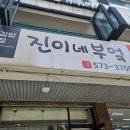 진이네부엌