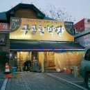 구공탄막창 이미지