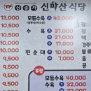 신마산식당 이미지