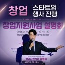 이산기업경영지원센타주 | 2026 부산 창업지원사업 합동설명회 진행 후기｜남자 아나운서 스타트업 행사 MC 섭외