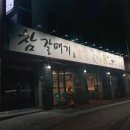 참갈매기뽈살 | [대구] 서부정류장 참숯불 고기집 '참갈매기&amp;뽈살 성당점' | 돼지고기 특수부위 가성비 맛집 추천