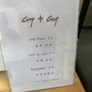 크롭투컵(Crop to Cup)