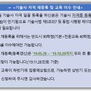 [한국기술사회] 2019.04.26. 뉴스레터 제2019-64호 - 석면해체 감리인 기준, 교육시설 재난공제회, 위원회 소식, 교육 일정 안내, NSPE NEWS, 구인 구직, 기타 이미지