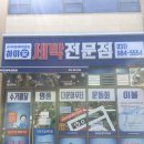 하이안세탁소 이미지