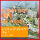 주공공인중개사사무소 | 충청남도 천안시 서북구 두정동 두정주공공인중개사사무소 실매물 아파트 매매