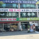 원이네과일;야채