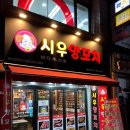 장안문로터리 | 영화동 장안문맛집! 시우양꼬치 🐏양꼬치 &amp; 칭따오 경장육슬 추천