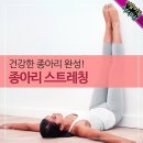 건강한 종아리 완성! 종아리 스트레칭 이미지