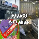 속초 손세차 고민된다면? 선샤인스팀세차 다녀온 후기