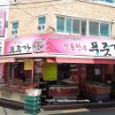 전통한우푸줏간 - 광진구 자양로49길 28 | 전통한우푸줏간