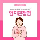엄지연합의원 이미지