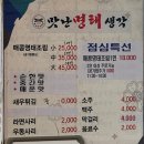 맛난명태생각