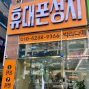 한들민트콘 | 부산명지동 간판전문업체 민트콘 휴대폰매장을 다녀오다