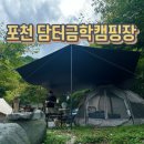 담터 금학캠핑장 이미지