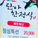 단아한정식 이미지