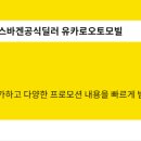 유카로오토모빌동래폭스바겐 이미지