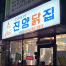 진양닭집 이미지