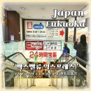 내외로마트 | 후쿠오카 하카타 가볼만한 곳 맥스벨류 마트 쇼핑품목, 간편식 쇼핑후기