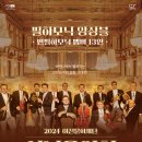 2024 이천문화재단 신년음악회 <필하모닉 앙상블 _ 빈필하모닉 멤버 13인> | 이천문화재단, 2024년 신년음악회 개최