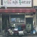 허브한방장충동왕족발보쌈 - 계양구 용종로 26 | 허브한방장충동왕족발보쌈